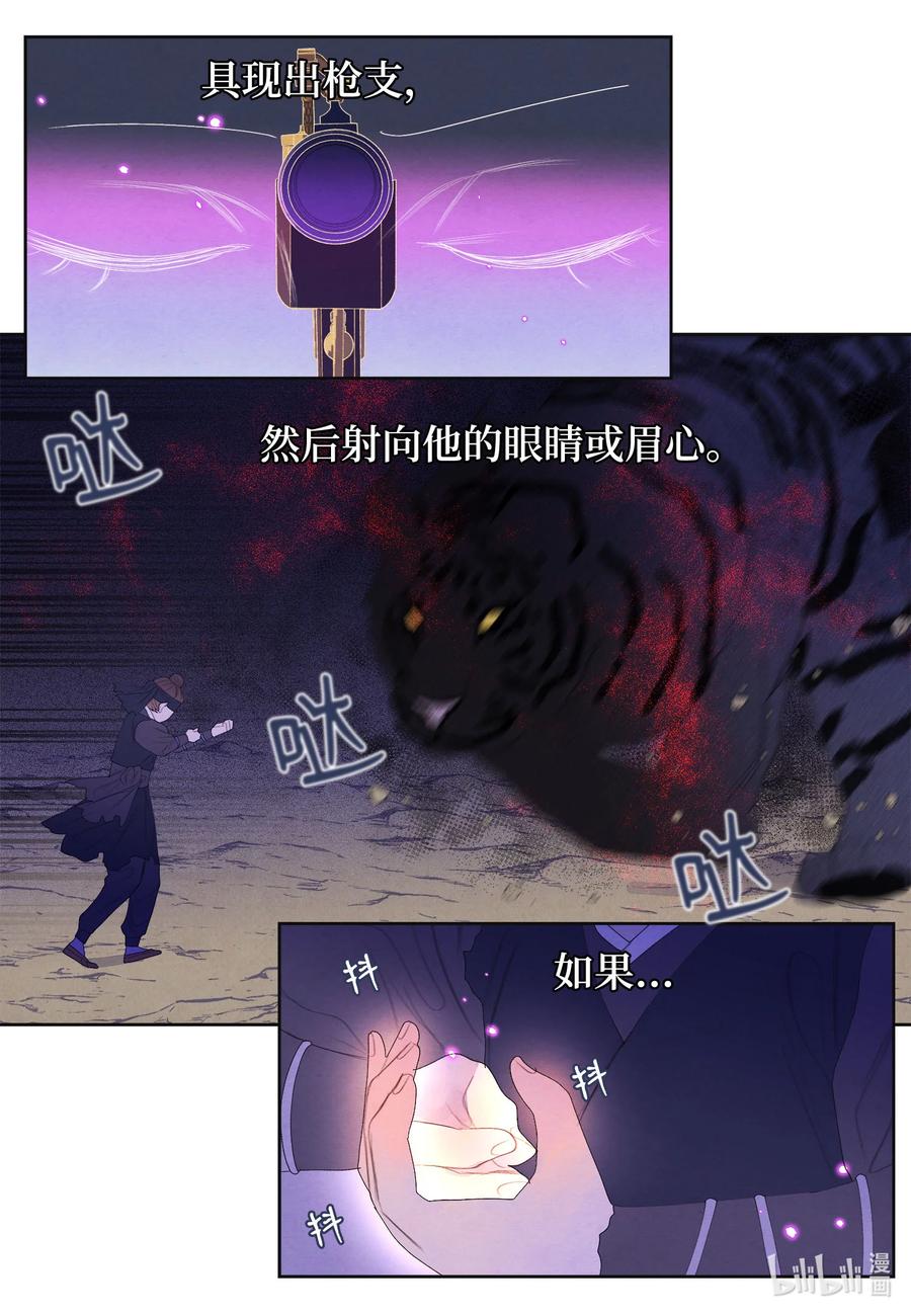 《凤凰爱史》62 周旋 第6页