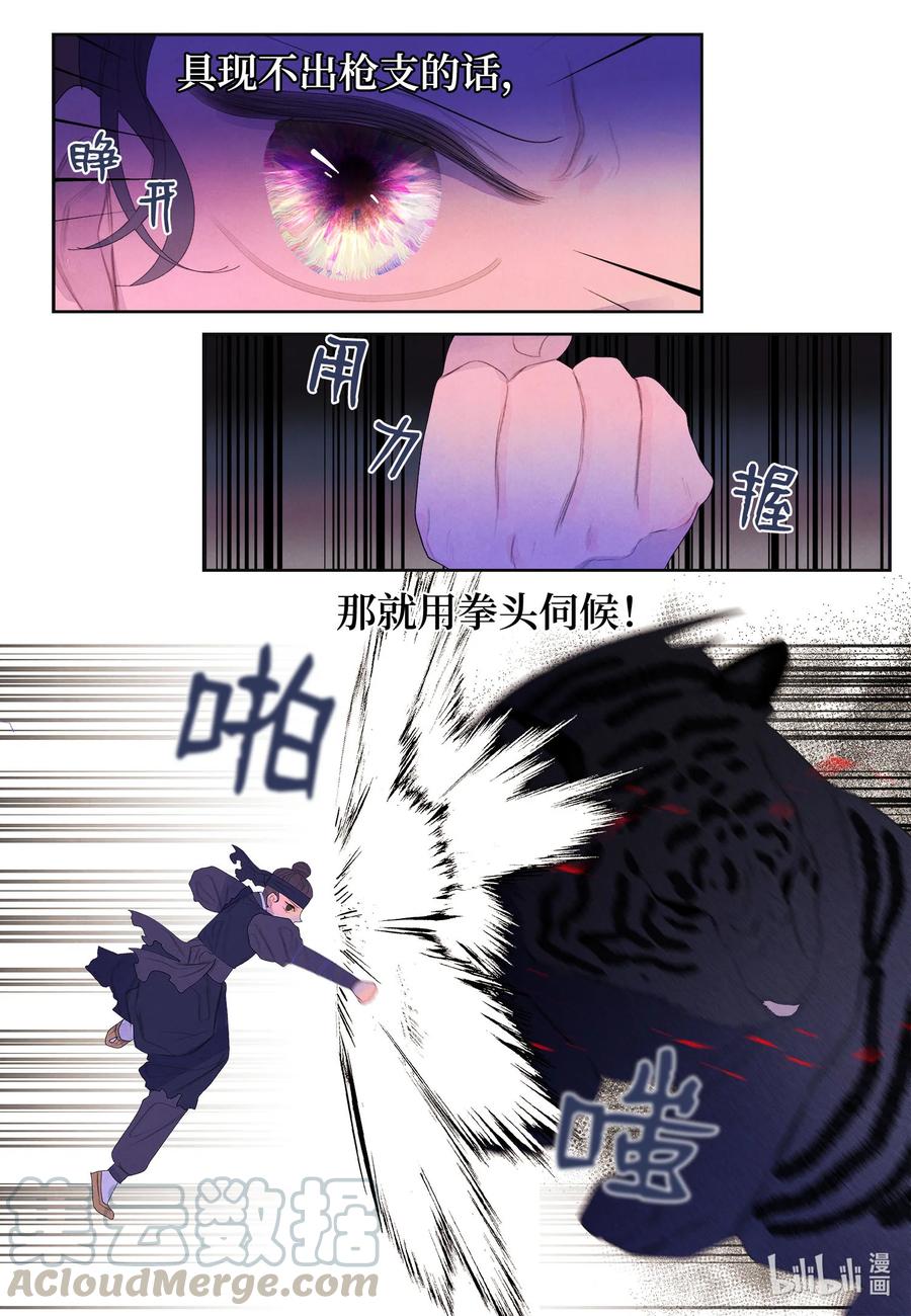 《凤凰爱史》62 周旋 第7页