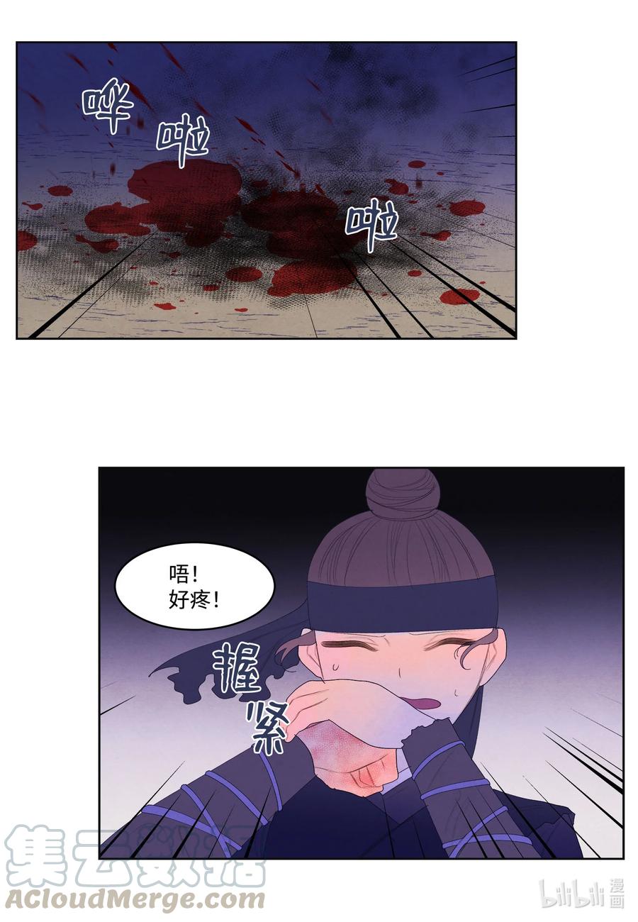 《凤凰爱史》62 周旋 第9页