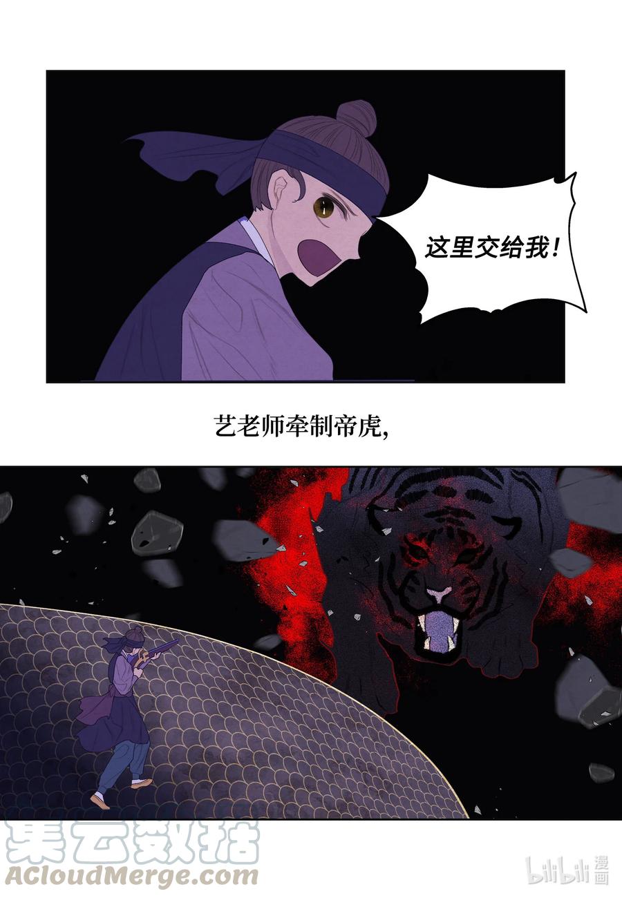 《凤凰爱史》63 射向天空 第17页