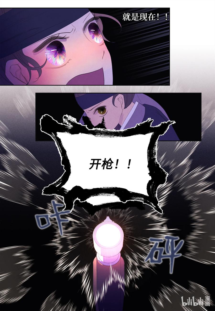 《凤凰爱史》63 射向天空 第24页