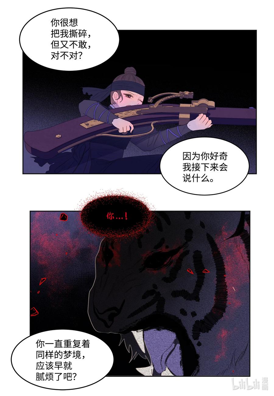 《凤凰爱史》63 射向天空 第2页