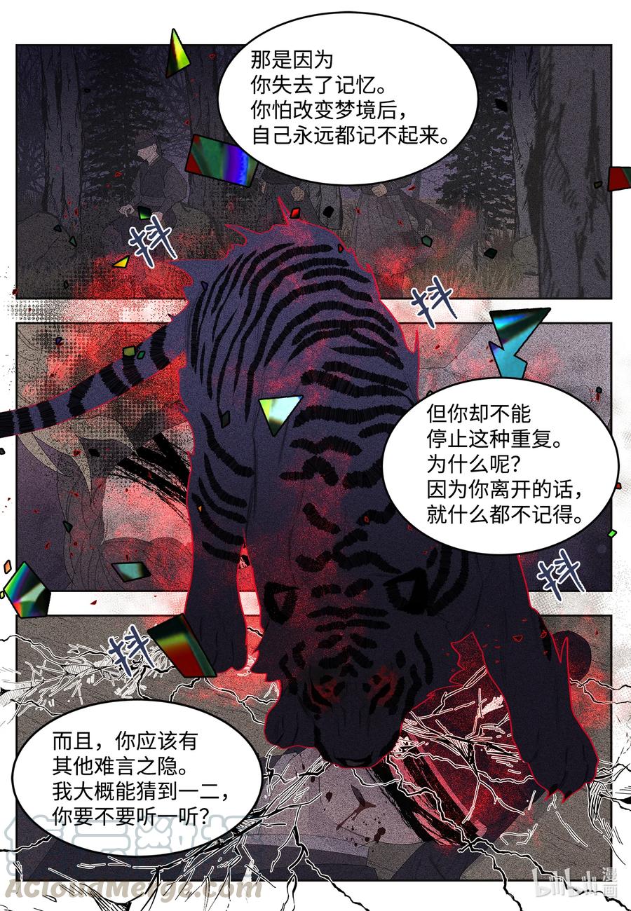 《凤凰爱史》63 射向天空 第5页