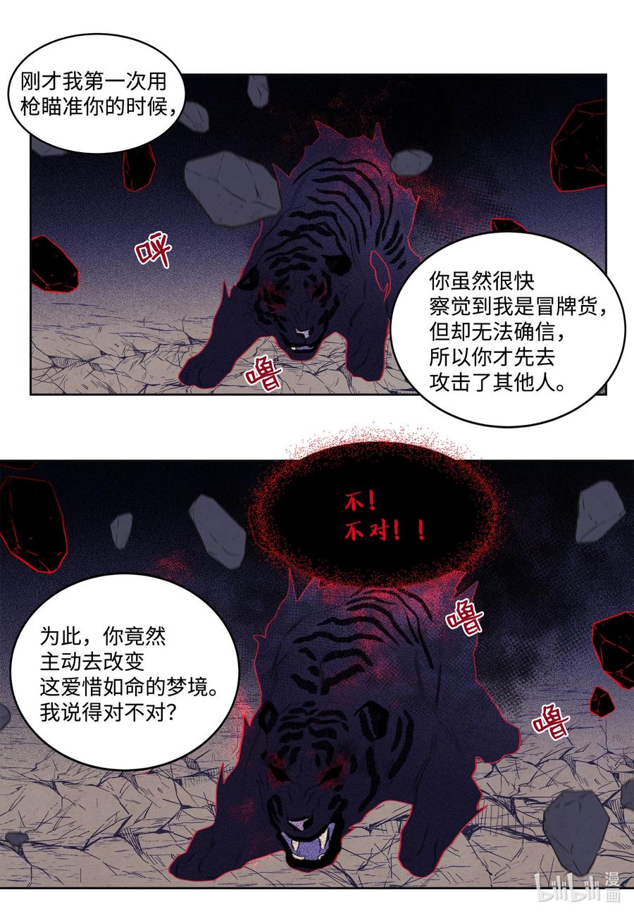 《凤凰爱史》63 射向天空 第8页