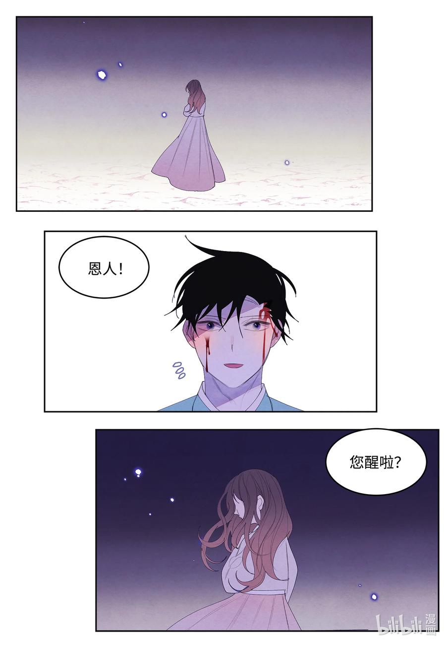 《凤凰爱史》64 寻找本体 第12页