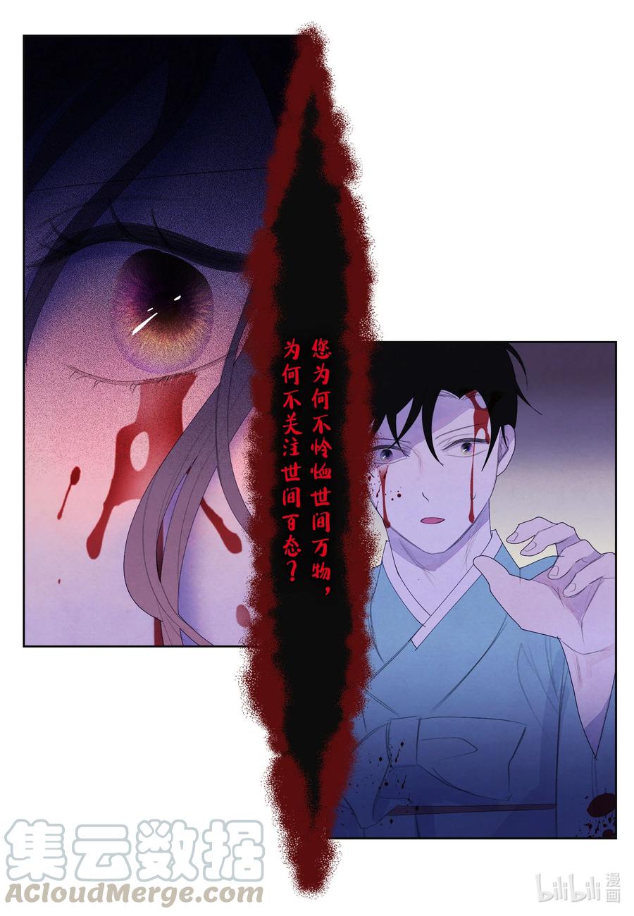 《凤凰爱史》64 寻找本体 第16页