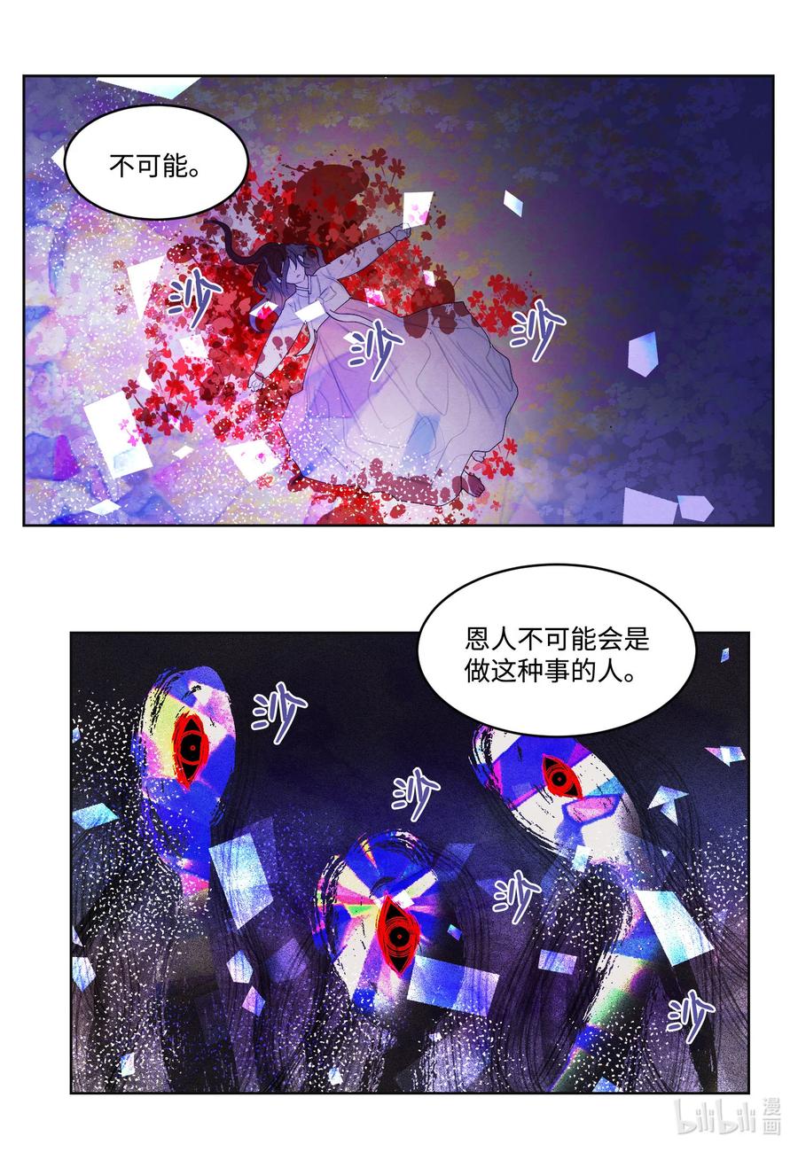 《凤凰爱史》64 寻找本体 第23页