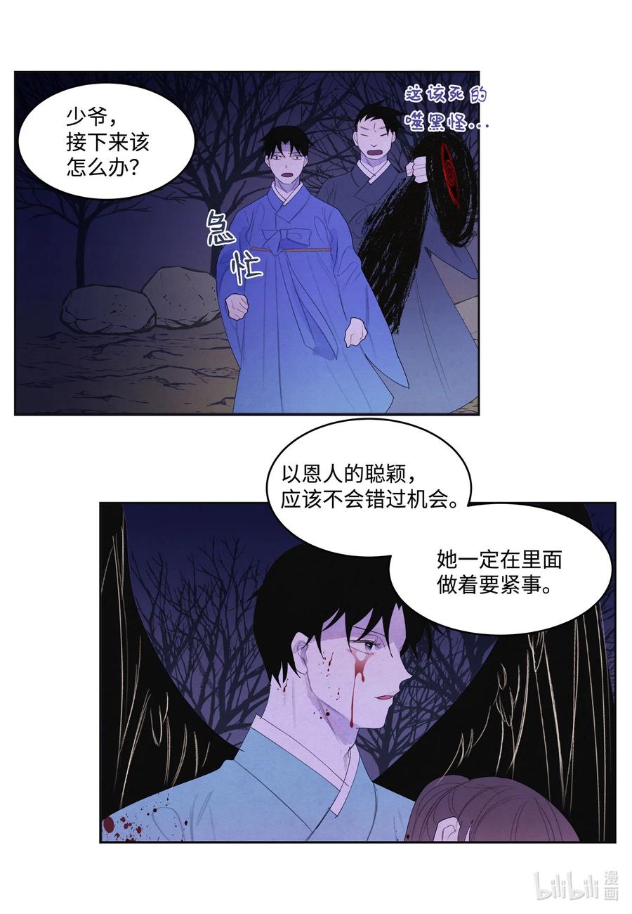 《凤凰爱史》64 寻找本体 第28页