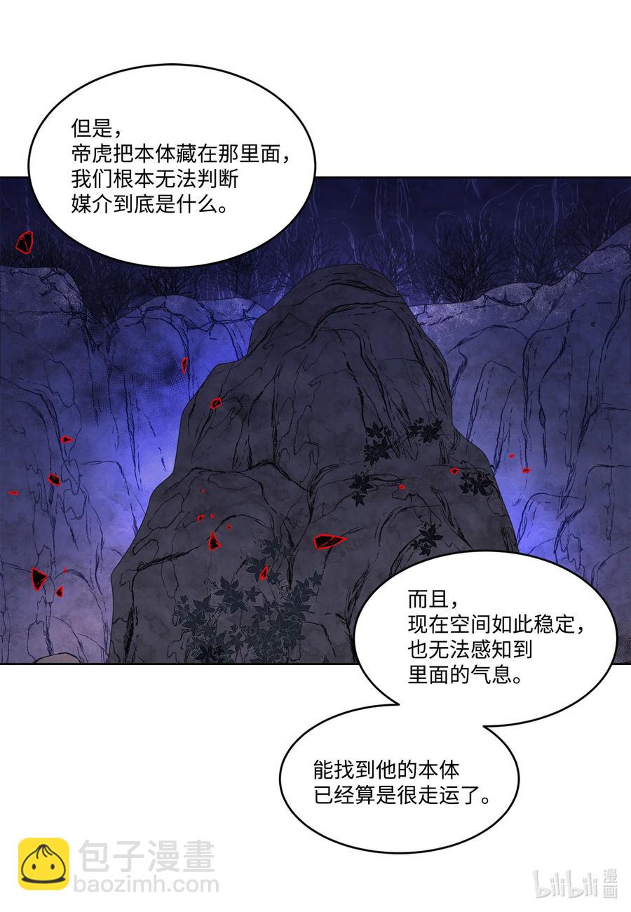 《凤凰爱史》64 寻找本体 第29页