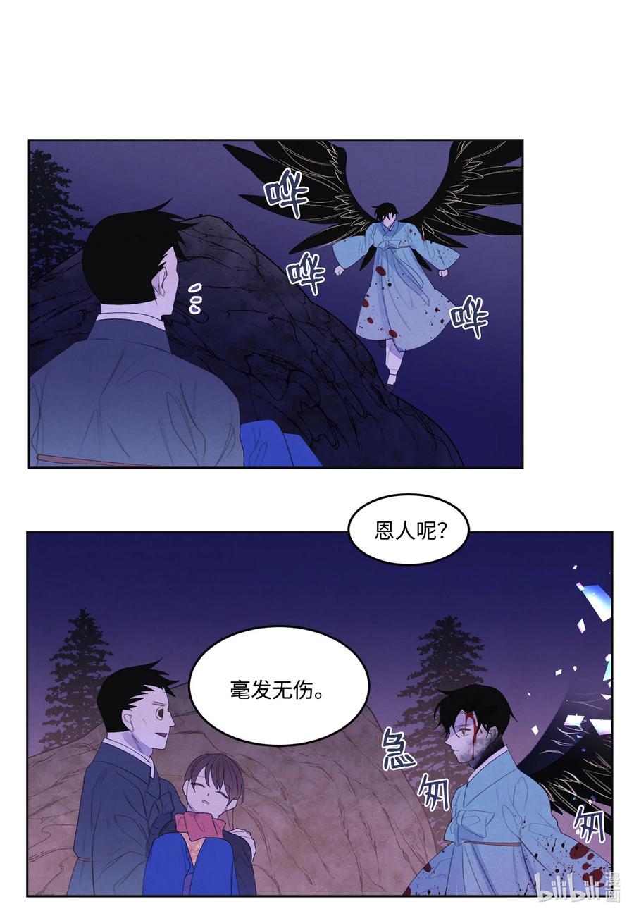 《凤凰爱史》64 寻找本体 第45页