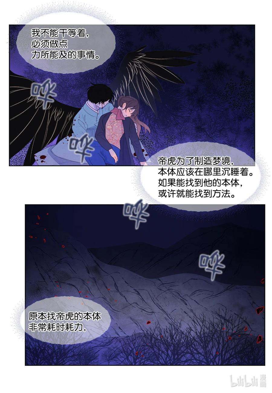 《凤凰爱史》64 寻找本体 第5页