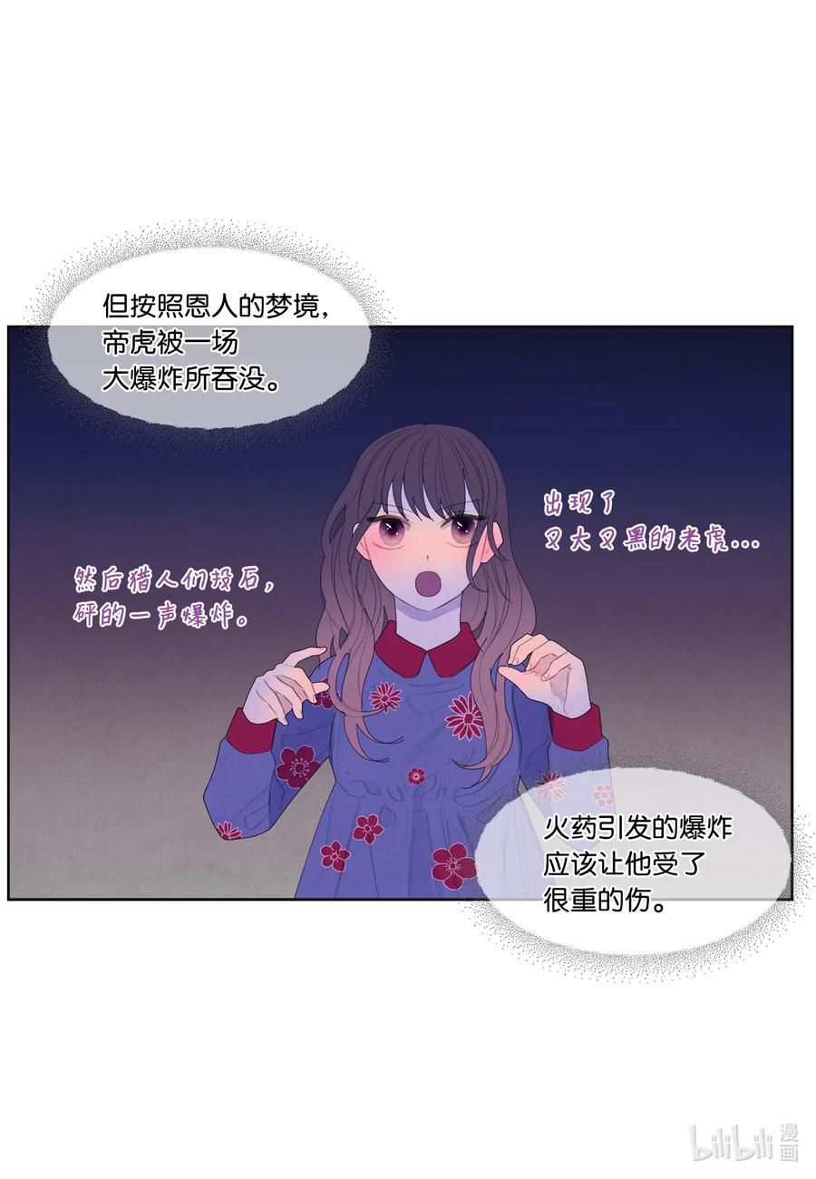 《凤凰爱史》64 寻找本体 第6页