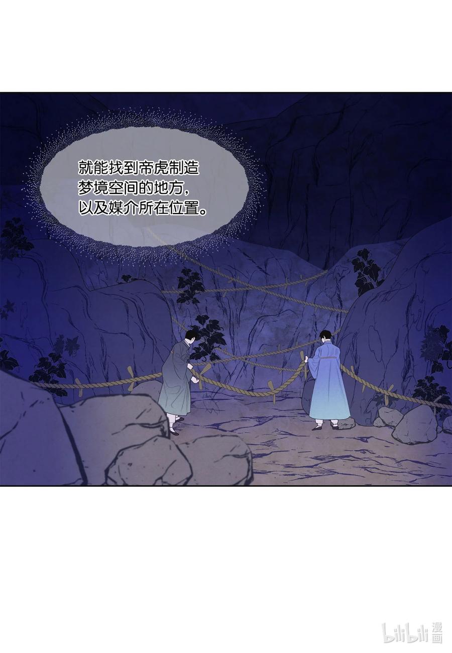 《凤凰爱史》64 寻找本体 第8页