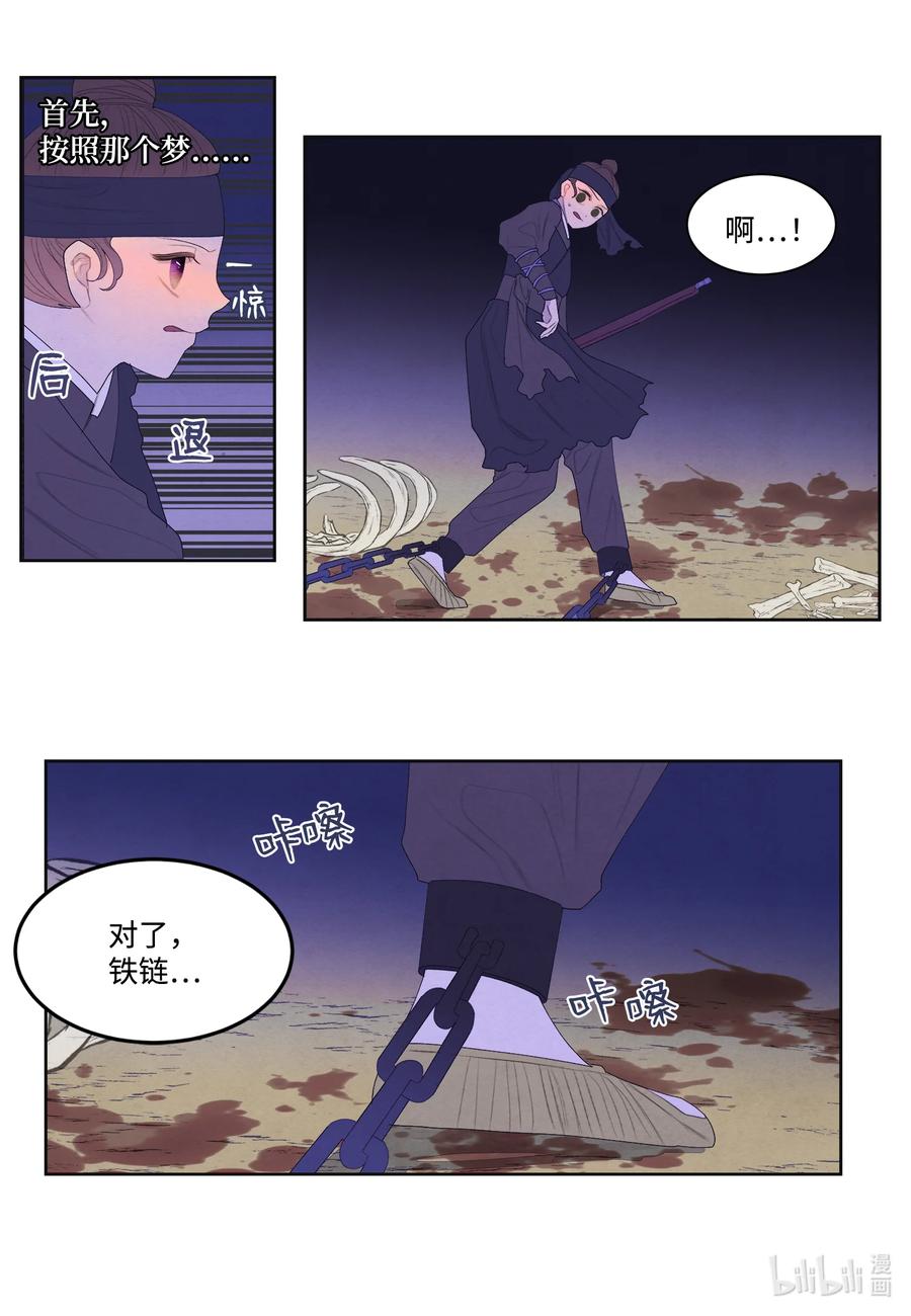 《凤凰爱史》61 媒介 第11页