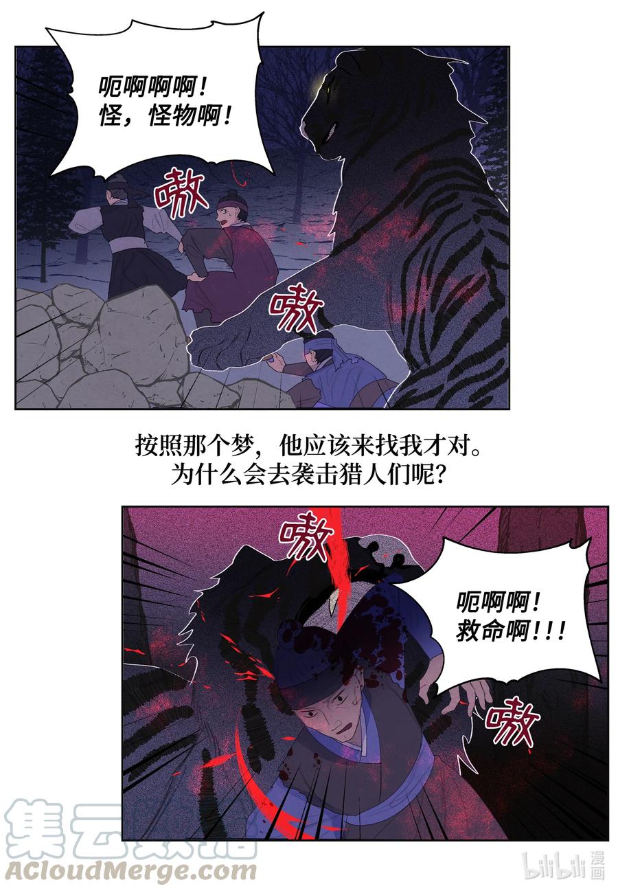 《凤凰爱史》61 媒介 第13页