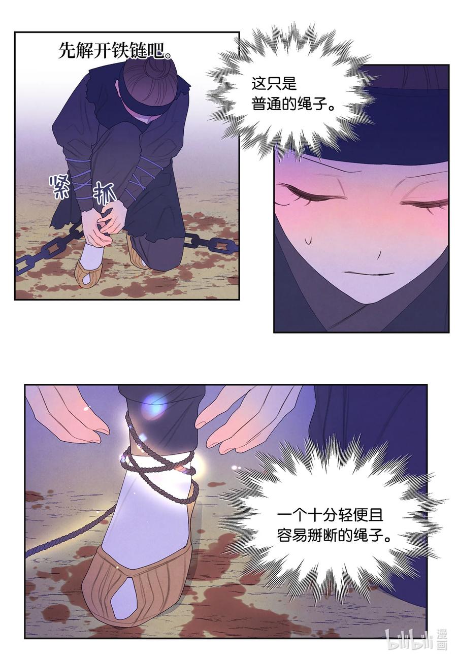《凤凰爱史》61 媒介 第14页