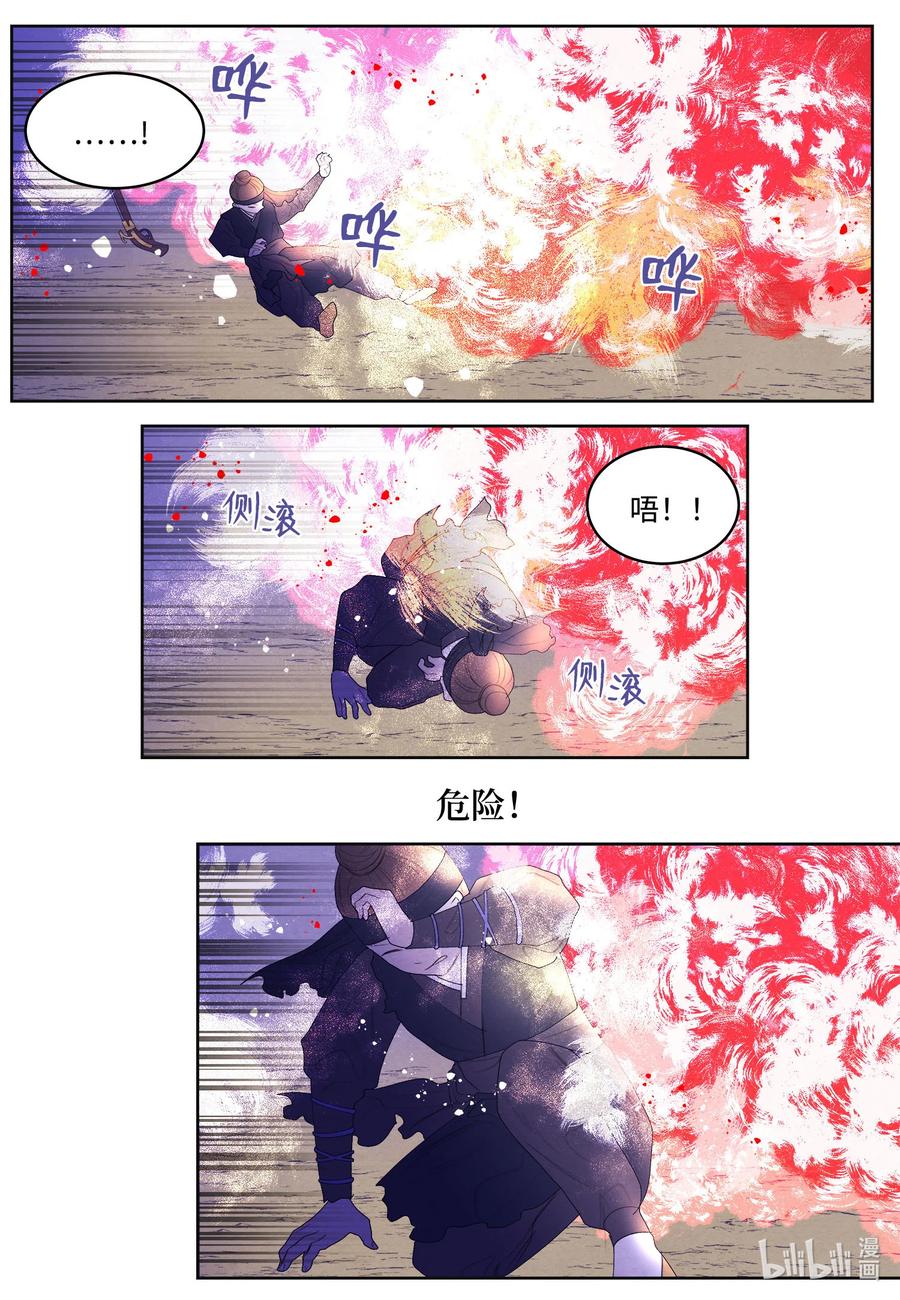 《凤凰爱史》61 媒介 第20页