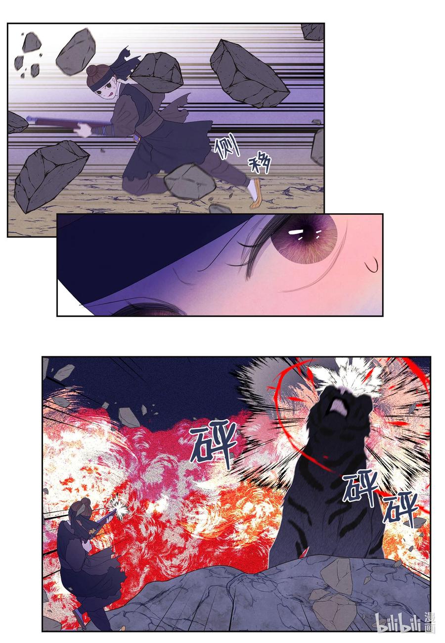 《凤凰爱史》61 媒介 第24页