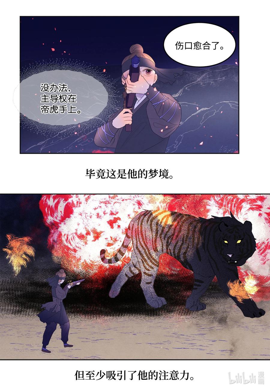 《凤凰爱史》61 媒介 第26页