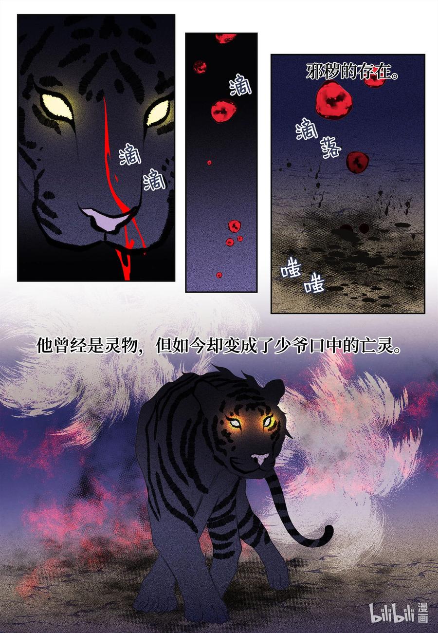 《凤凰爱史》61 媒介 第27页
