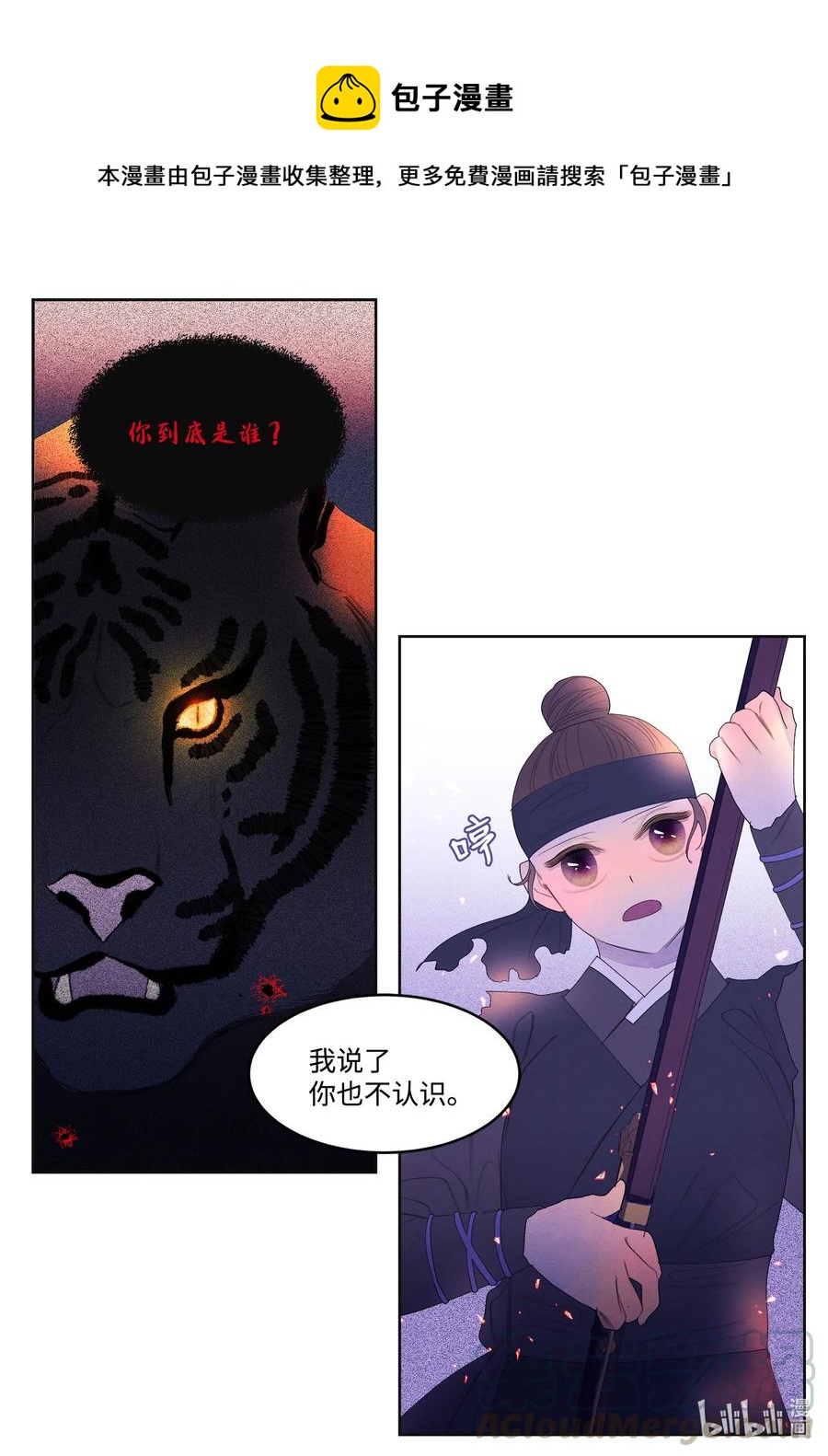 《凤凰爱史》61 媒介 第28页