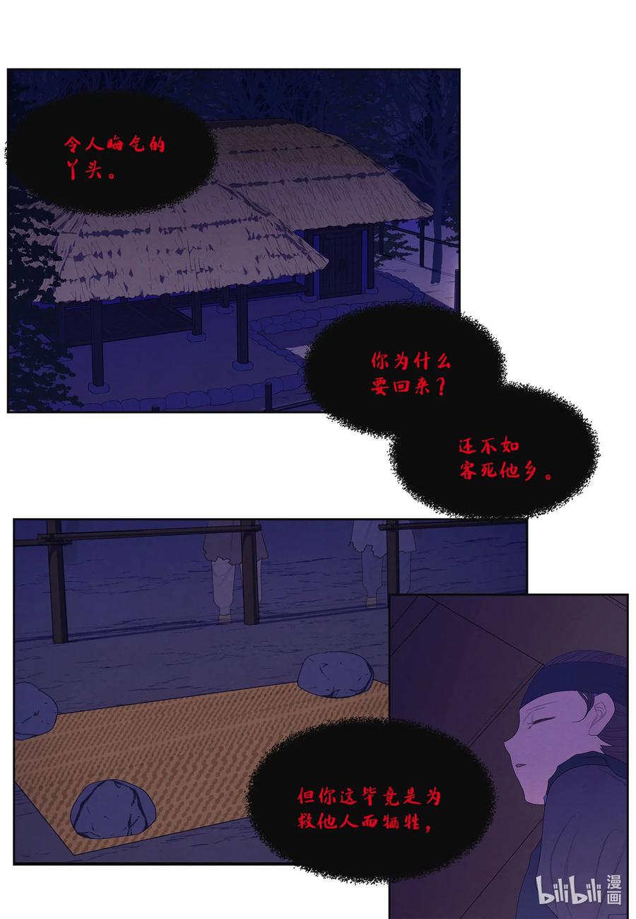 《凤凰爱史》61 媒介 第2页