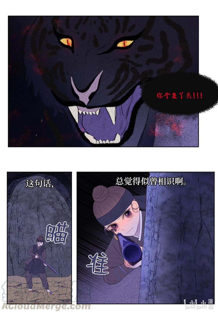 《凤凰爱史》61 媒介 第31页