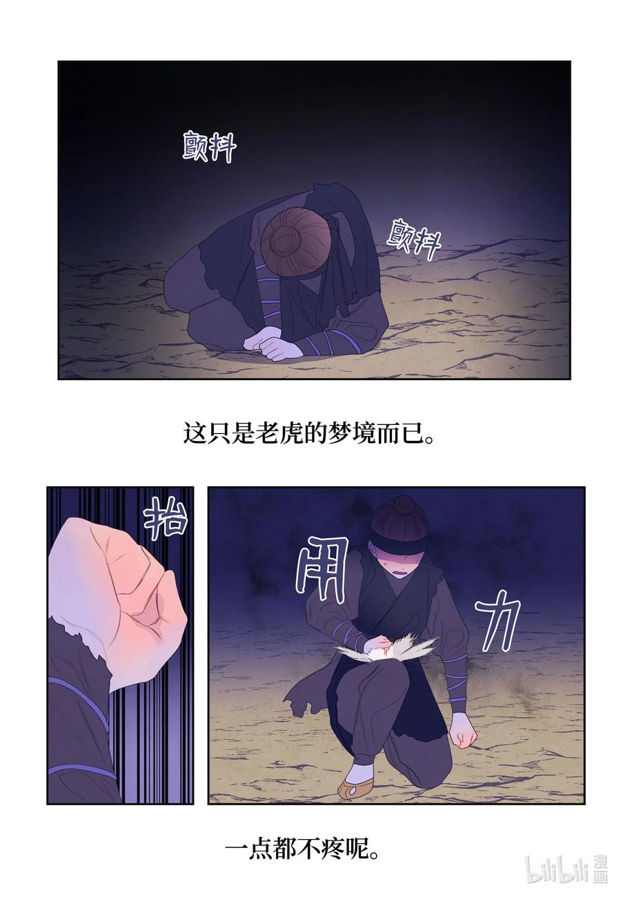 《凤凰爱史》61 媒介 第45页