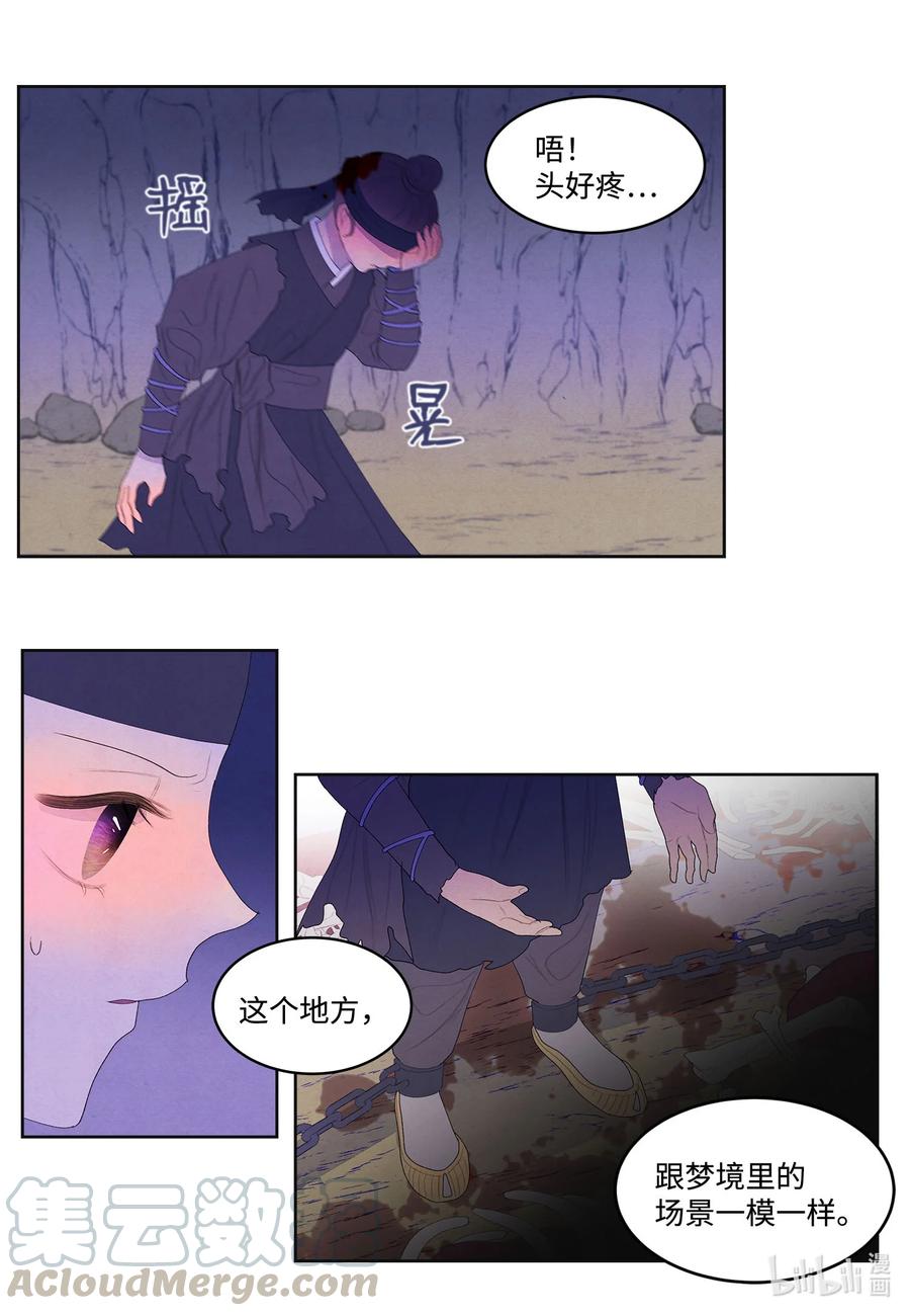 《凤凰爱史》61 媒介 第4页