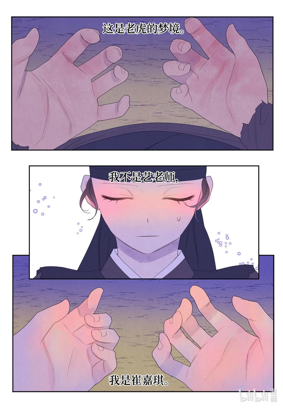 《凤凰爱史》61 媒介 第5页