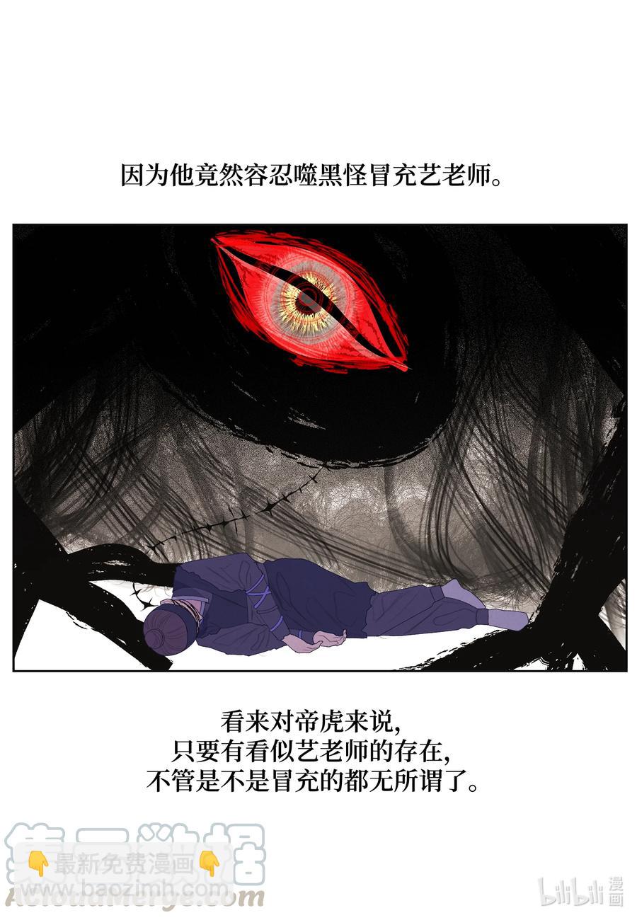 《凤凰爱史》61 媒介 第7页