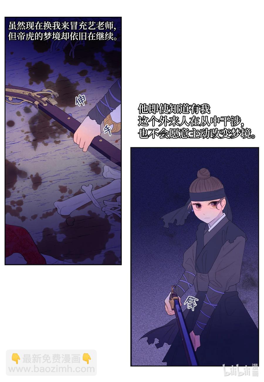 《凤凰爱史》61 媒介 第8页