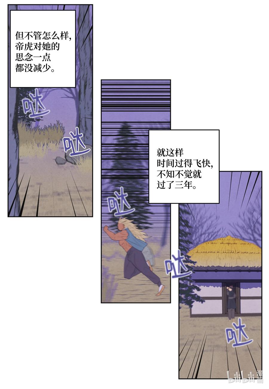 《凤凰爱史》66 爱与遗憾 第10页