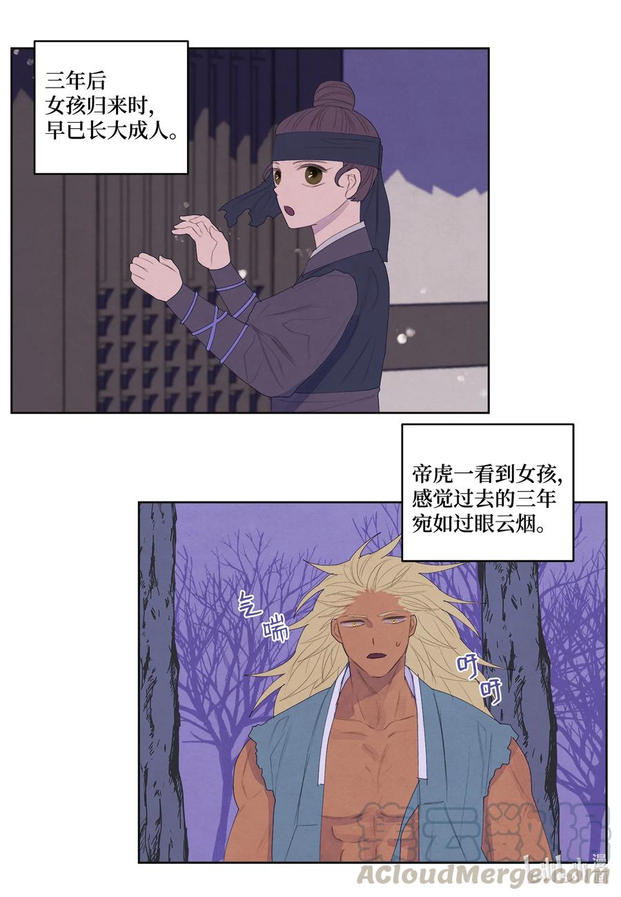 《凤凰爱史》66 爱与遗憾 第11页