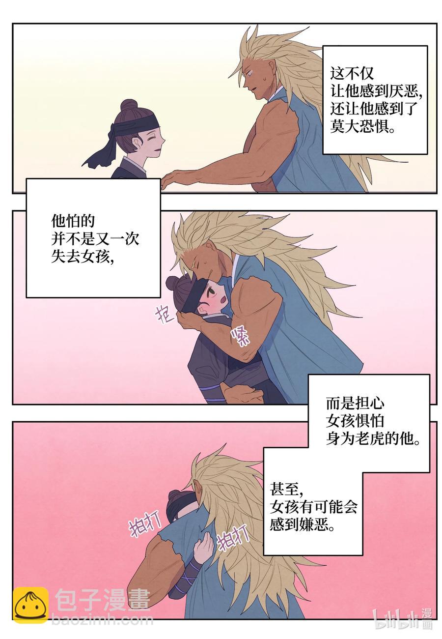 《凤凰爱史》66 爱与遗憾 第14页