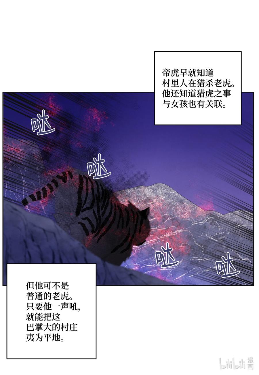 《凤凰爱史》66 爱与遗憾 第16页