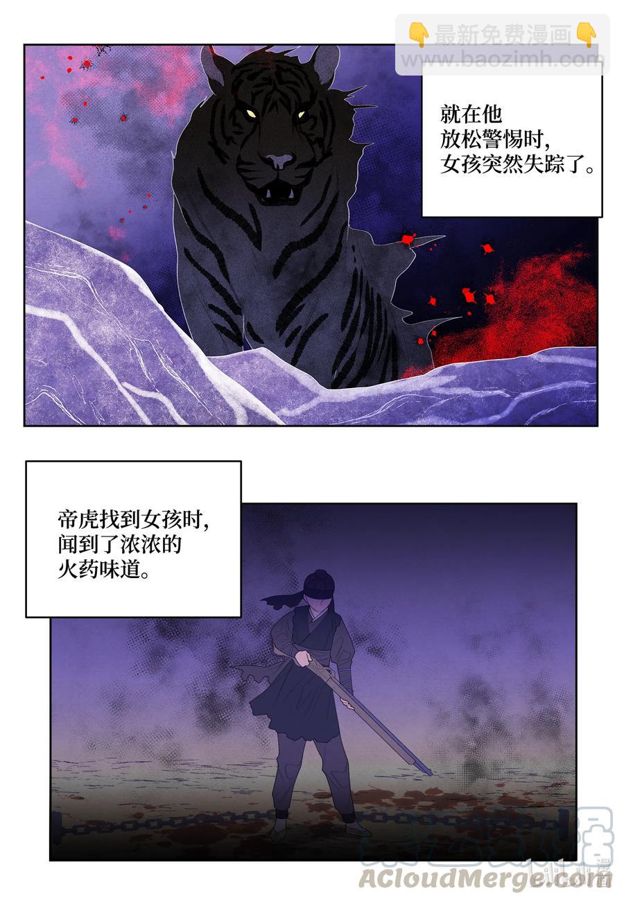 《凤凰爱史》66 爱与遗憾 第17页