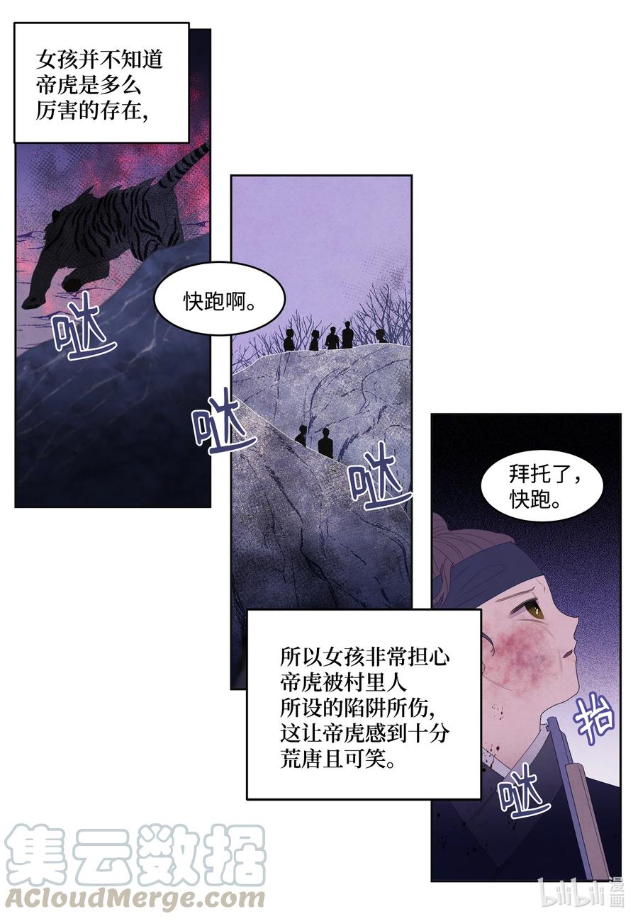 《凤凰爱史》66 爱与遗憾 第19页