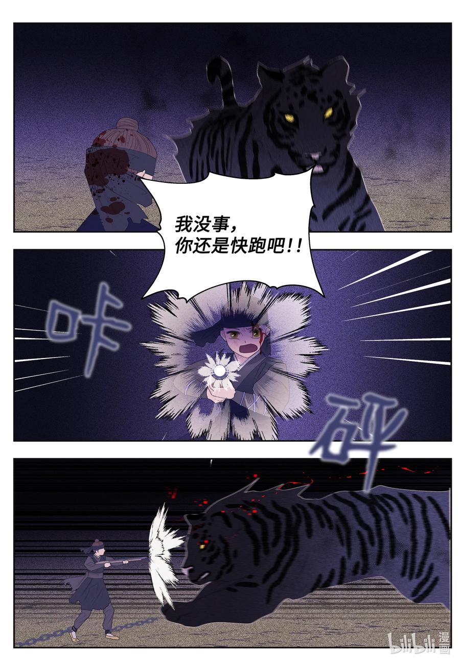 《凤凰爱史》66 爱与遗憾 第20页