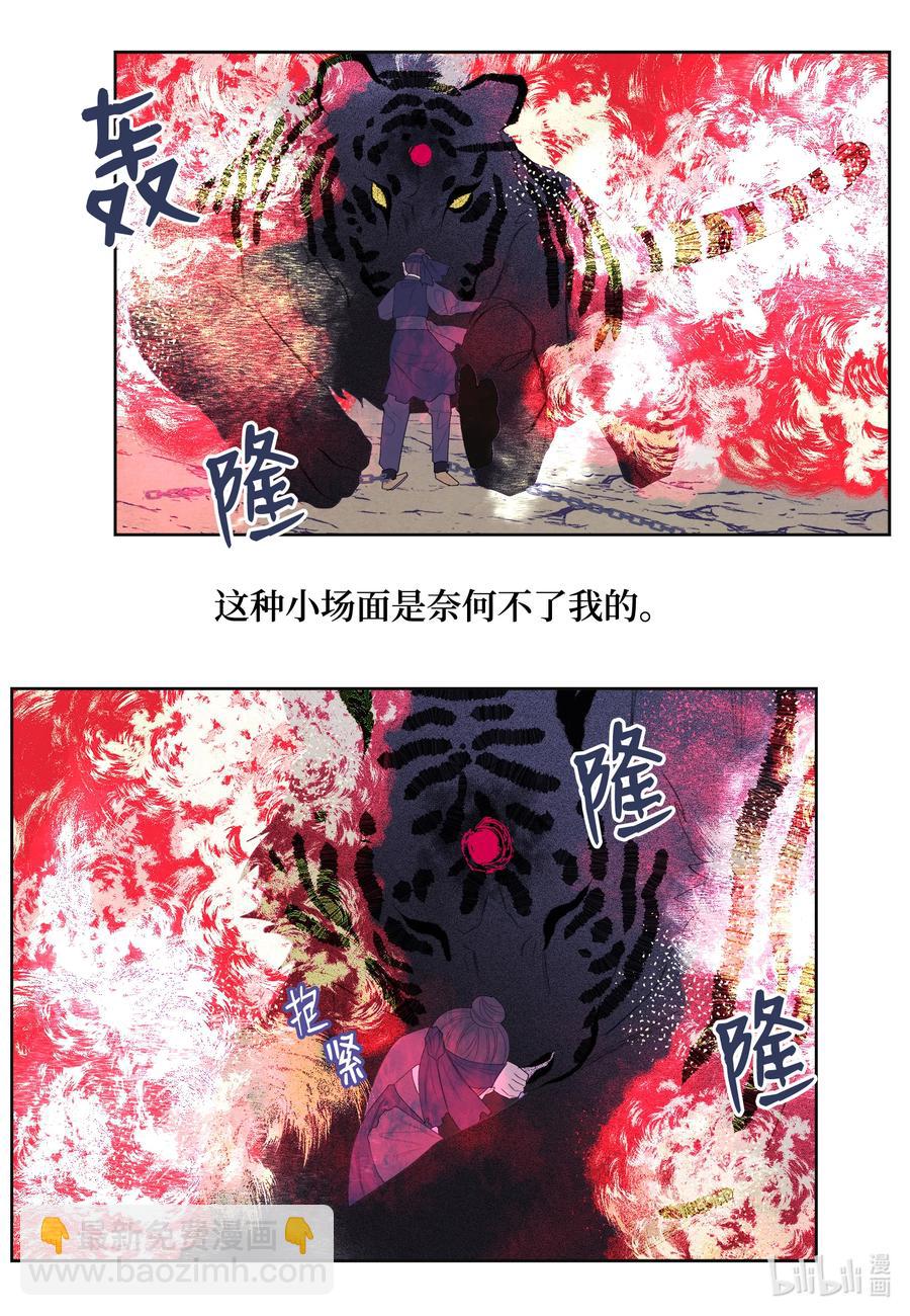 《凤凰爱史》66 爱与遗憾 第22页