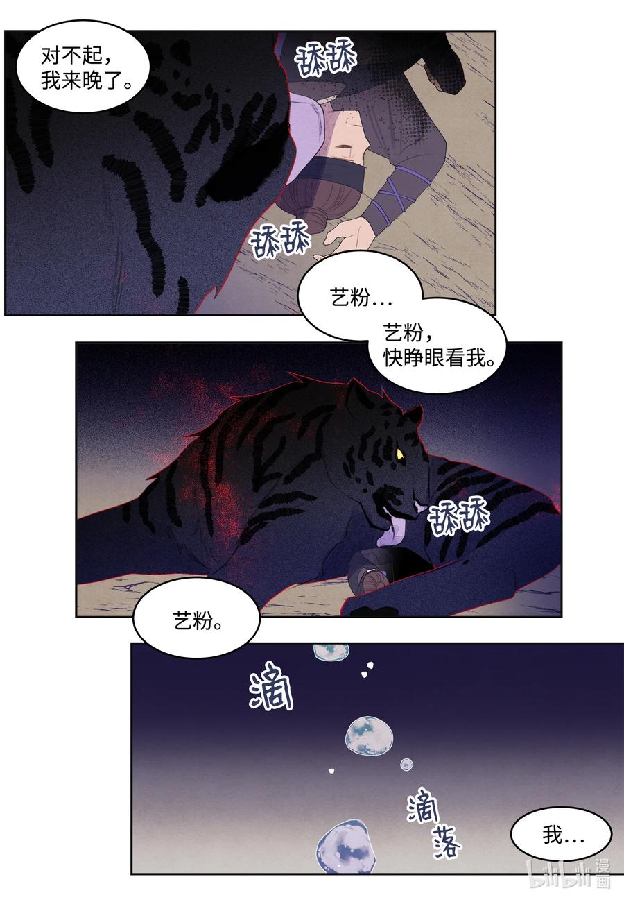 《凤凰爱史》66 爱与遗憾 第26页