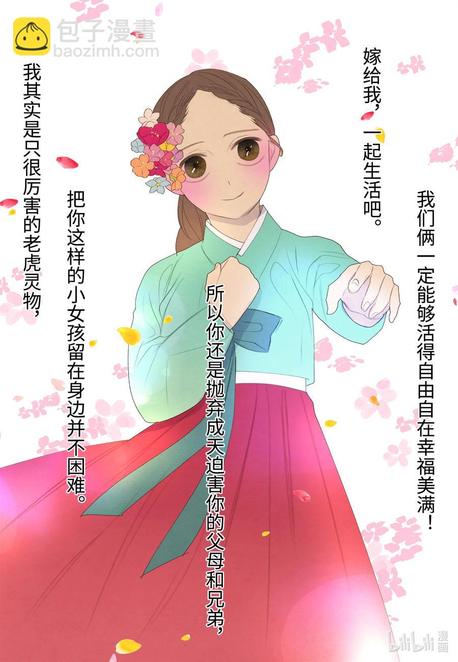 《凤凰爱史》66 爱与遗憾 第28页