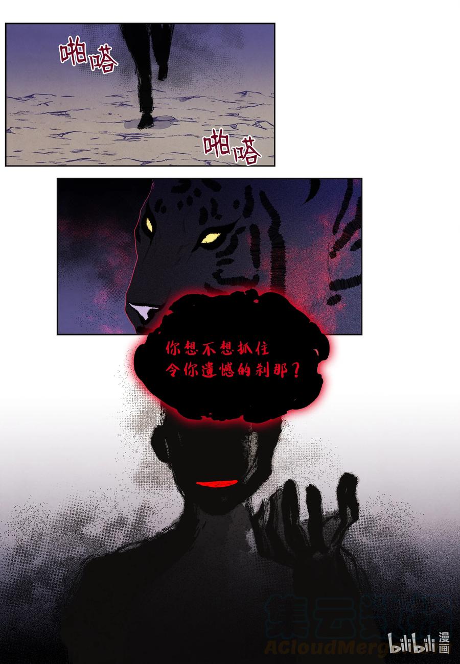 《凤凰爱史》66 爱与遗憾 第29页