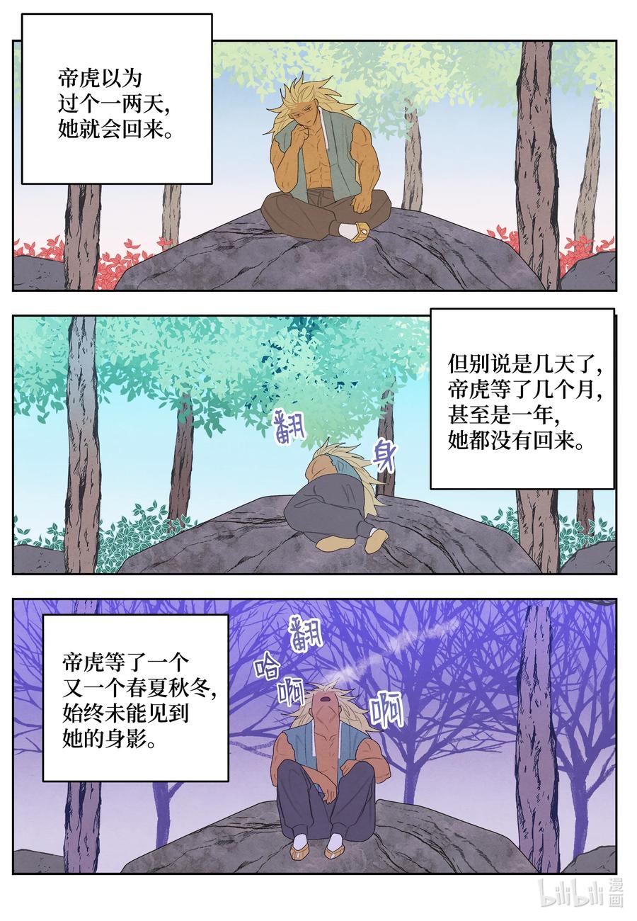 《凤凰爱史》66 爱与遗憾 第2页