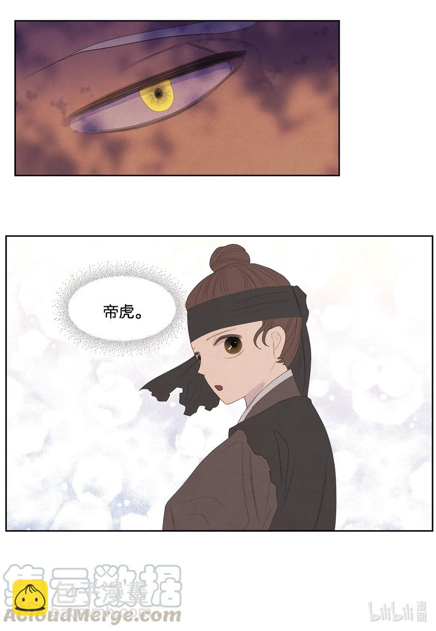《凤凰爱史》66 爱与遗憾 第5页