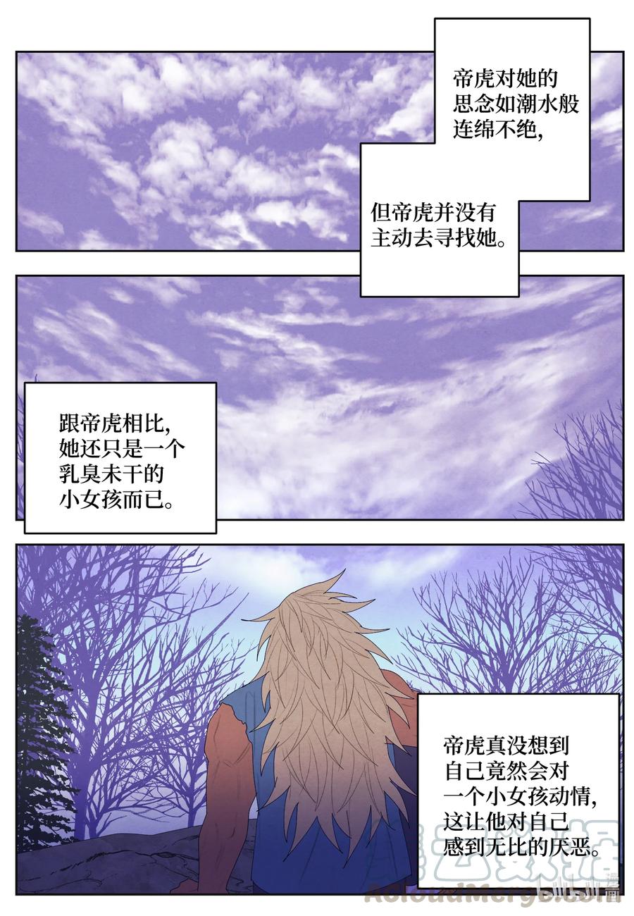 《凤凰爱史》66 爱与遗憾 第9页
