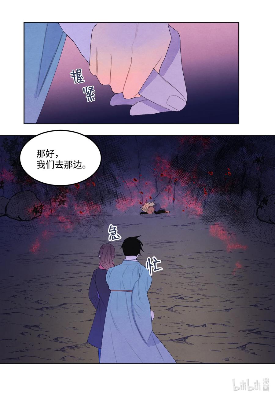 《凤凰爱史》65 帝虎的恨 第12页