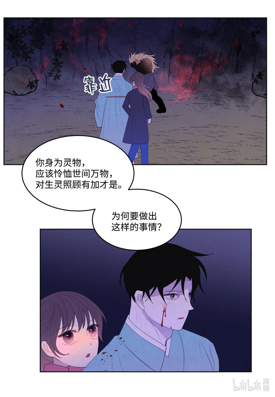 《凤凰爱史》65 帝虎的恨 第16页