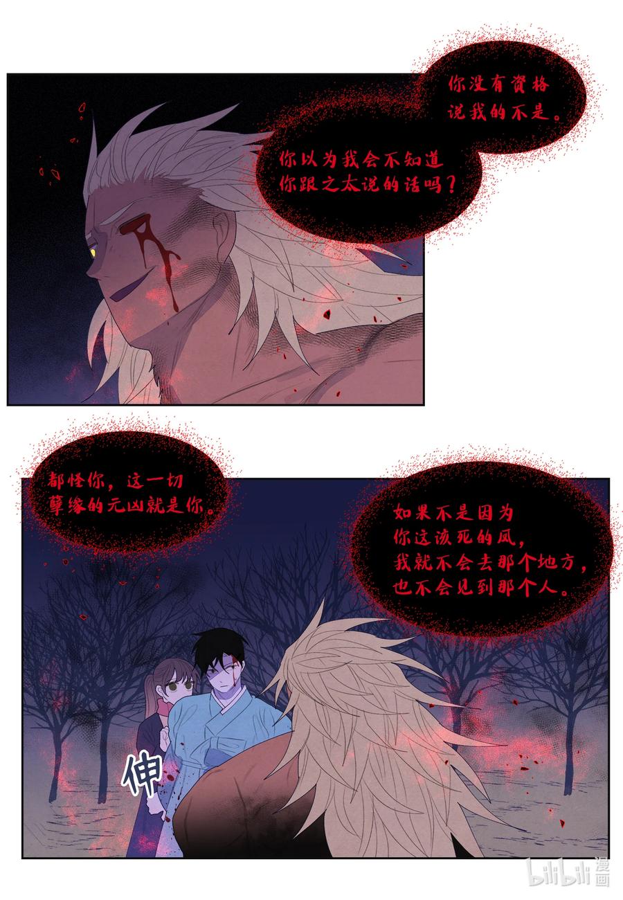 《凤凰爱史》65 帝虎的恨 第19页