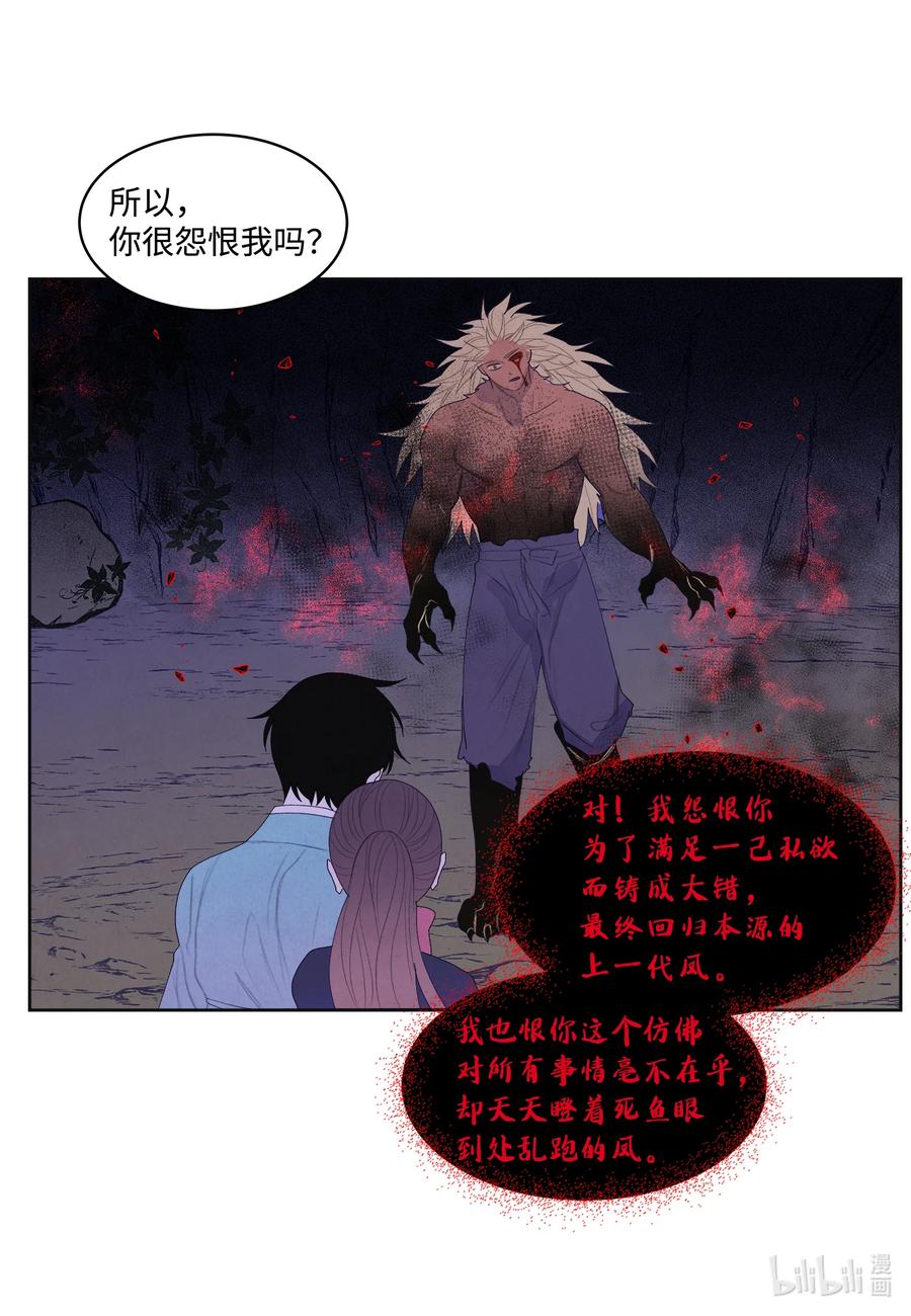 《凤凰爱史》65 帝虎的恨 第20页